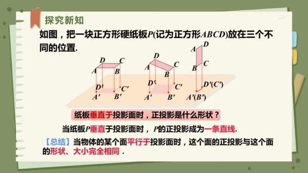 29.1投影（教学课件）-初中数学人教版（2012）九年级下册（共42张PPT）