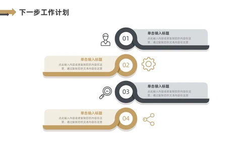 黑色金色箭头简约风个人晋升述职报告PPT模板