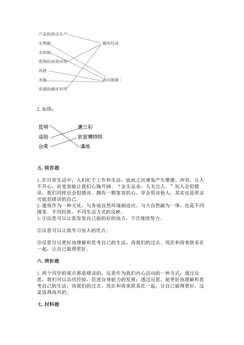 六年级下册道德与法治期末测试卷附答案【基础题】.docx