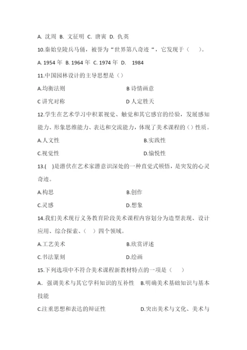 美术教师招聘考试预测试题(三).docx