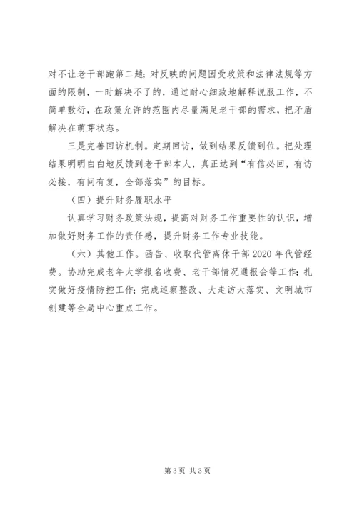 服务保障科XX年工作计划.docx