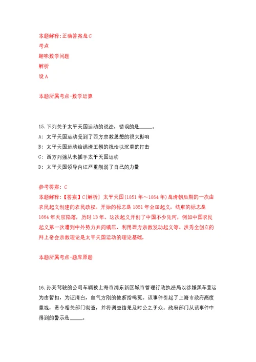 2021年12月宁夏银川市贺兰县机关事业单位公开招聘编外聘用人员25人公开练习模拟卷（第1次）