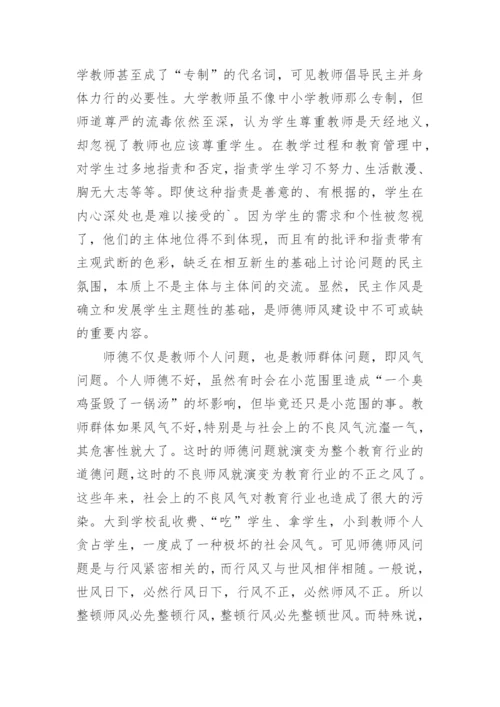 小学教师师德演讲稿.docx