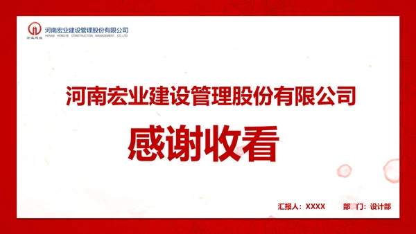 建设管理股分公司工作汇报PPT模板