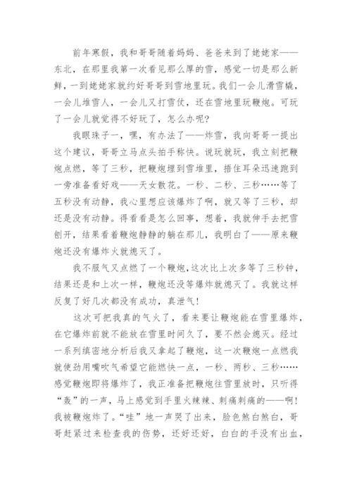 错误议论文.docx