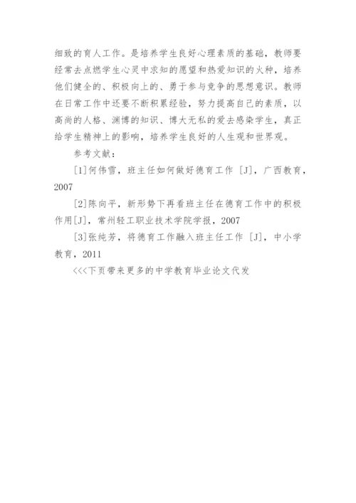中学教育毕业论文代发.docx