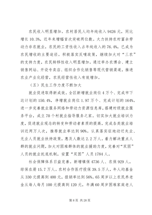 政府构建和谐社会报告.docx