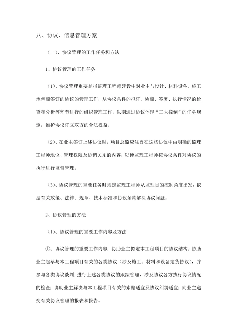 合同信息管理方案.docx