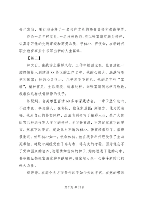 学习张富清同志心得体会5篇.docx