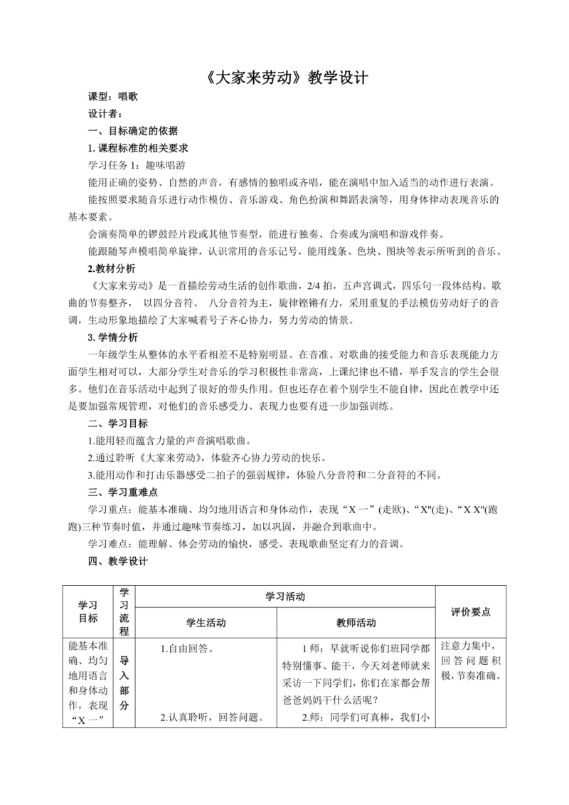 【新教材】人音版（2024）一年级上册第五单元《大家来劳动》（唱歌）教案