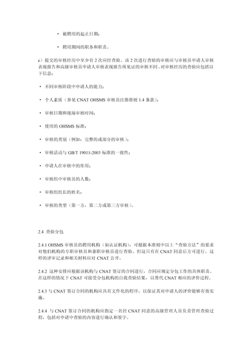 职业健康安全管理体系审核员评价准则.docx