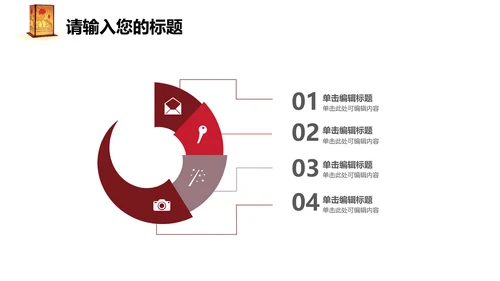 喜庆中国风元宵节活动策划通用PPT模板
