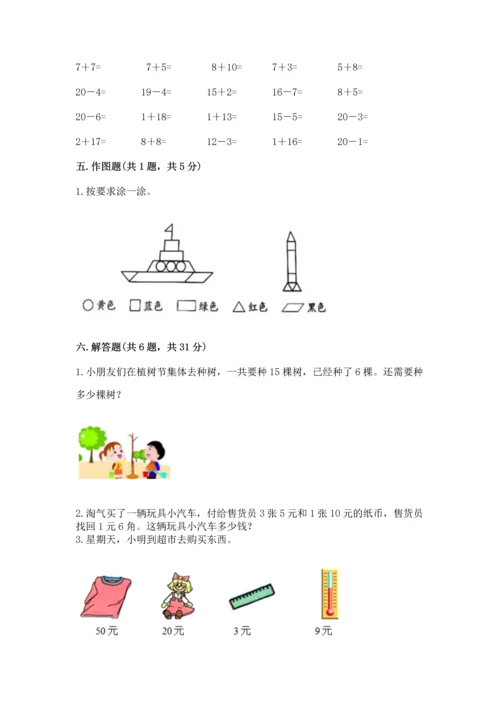 人教版一年级下册数学期末测试卷含答案（典型题）.docx