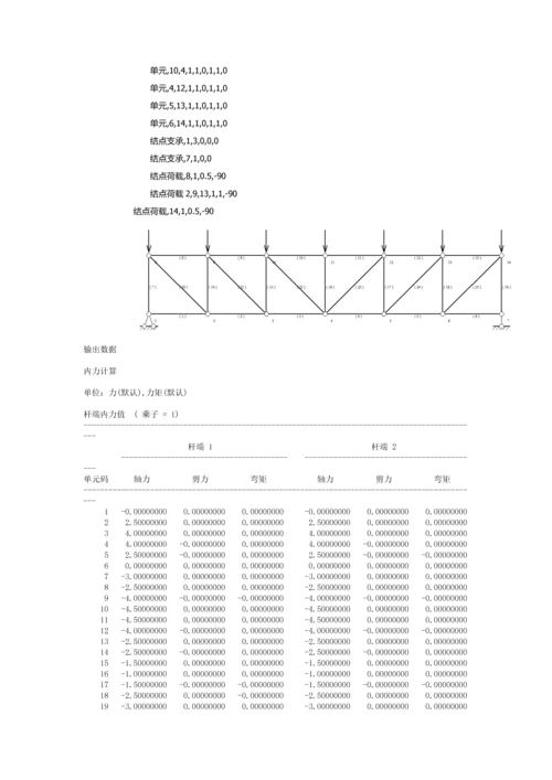 工程力学课程设计报告.docx