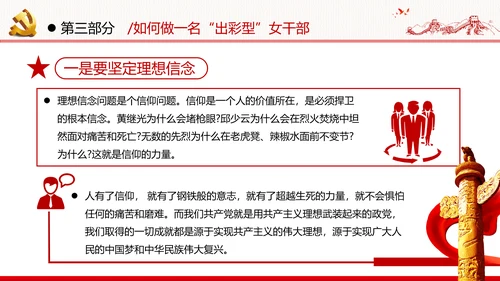 听党话跟党走做新时代合格党员女干部党政党建党课支部团委学习