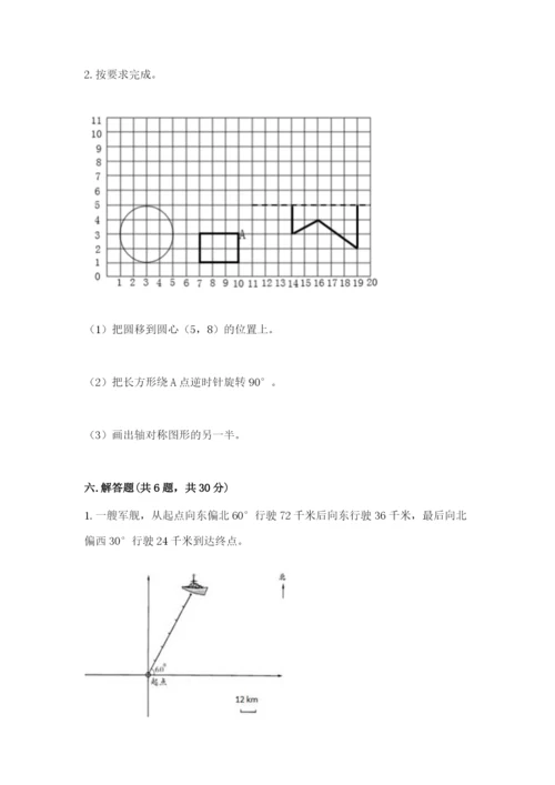 人教版六年级上册数学期末测试卷含完整答案（夺冠）.docx