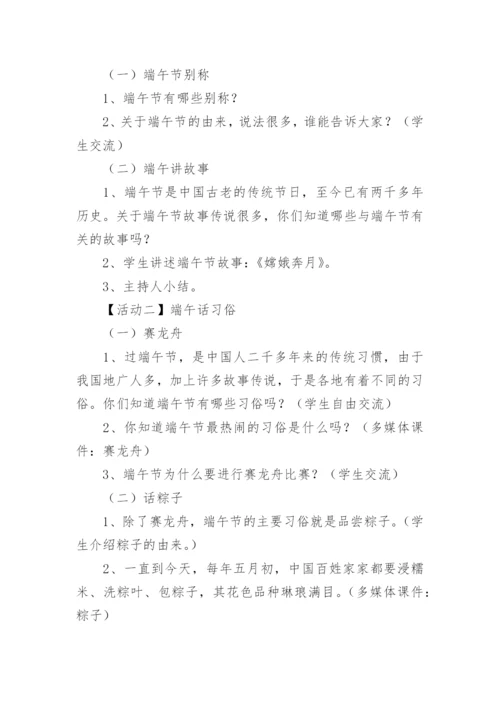 端午节班会课教案.docx