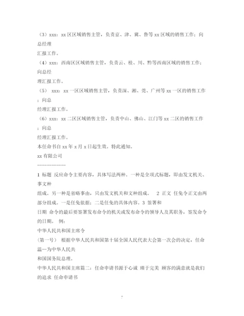 精编之人事任命通知范文3篇.docx