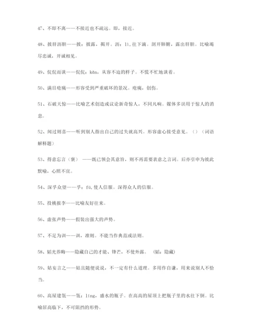 【名师精选】高考必备高频成语专题练习(大全).docx