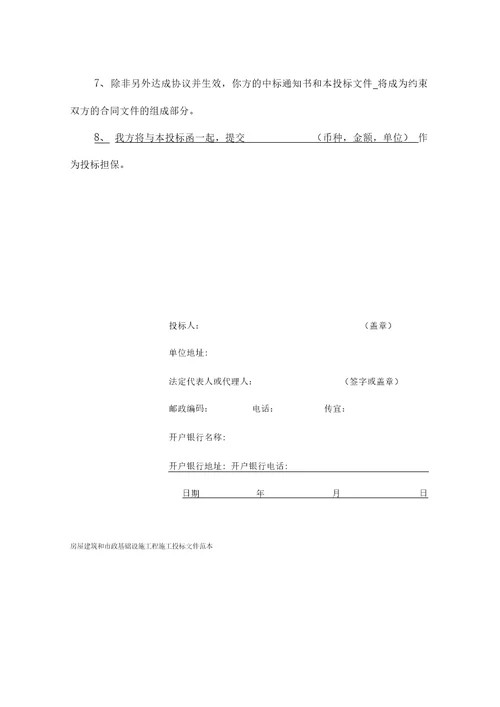 标书模板投标函部分、商务部分、技术部分