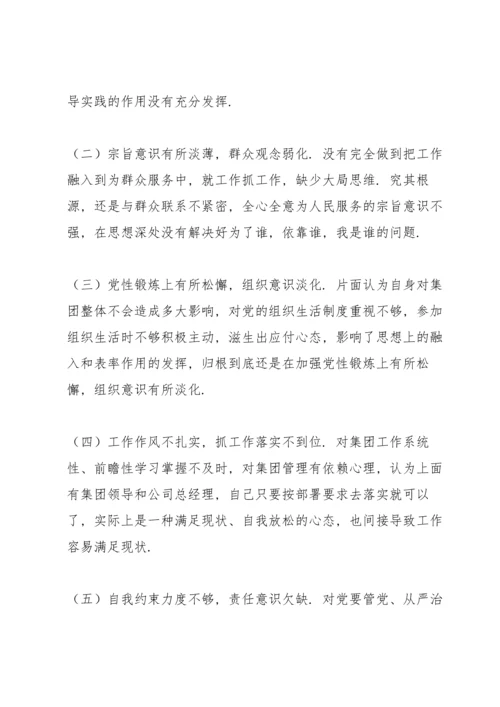 2022年党员个人对照检查材料【6篇】.docx