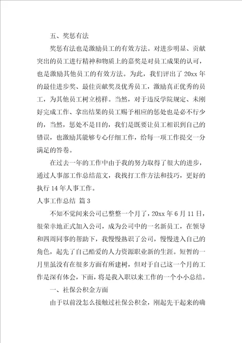 实用的人事工作总结模板汇编9篇
