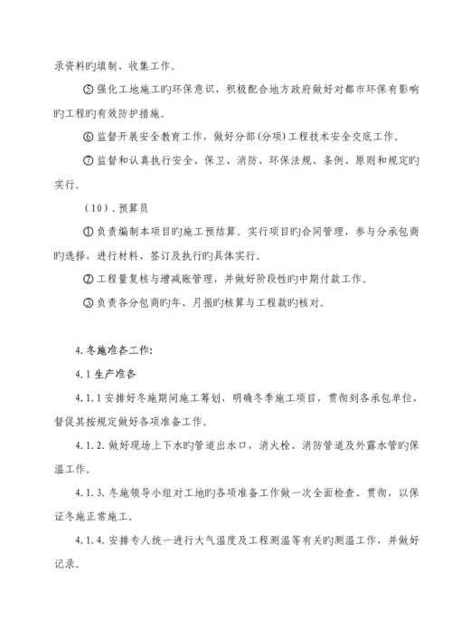 土建关键工程冬季综合施工专题方案.docx