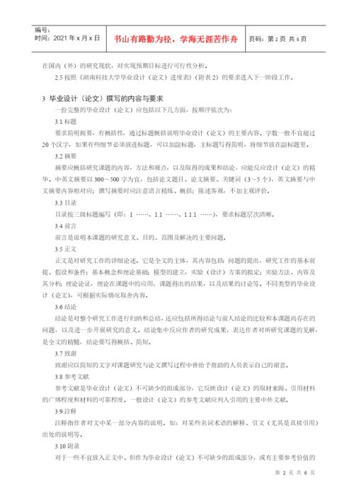 湖南科技大学毕业设计(论文)工作规范.docx