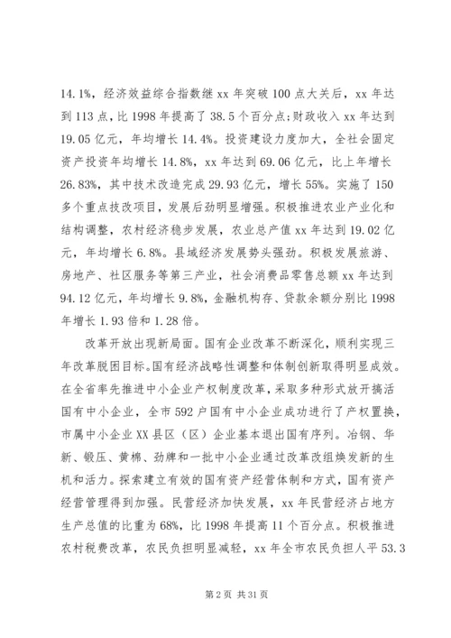 市政府工作报告 (7).docx