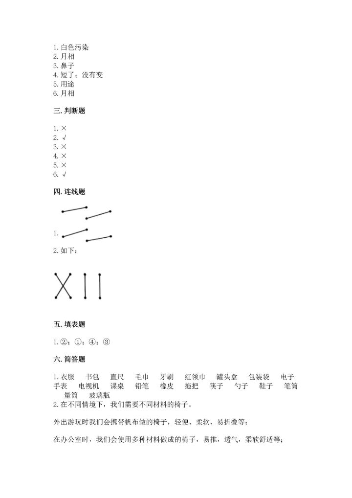 教科版二年级上册科学期末测试卷含答案.docx