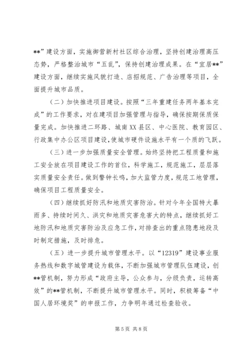 建设局工作总结及下半年工作安排.docx
