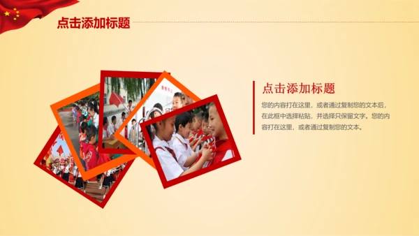 少先队少年先锋队红领巾工作总结汇报PPT