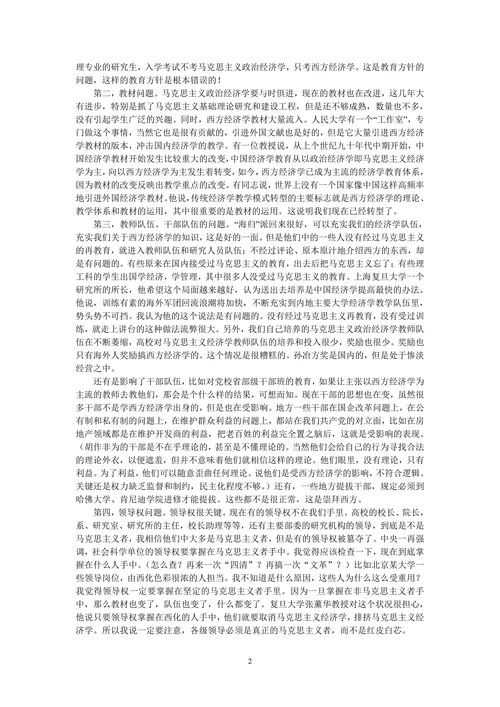 谈经济学教学和研究中的一些问题