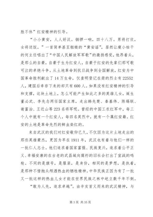 红安游心得体会.docx