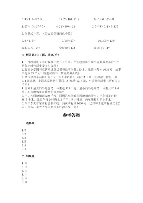 人教版五年级上册数学期中测试卷（夺冠）word版.docx