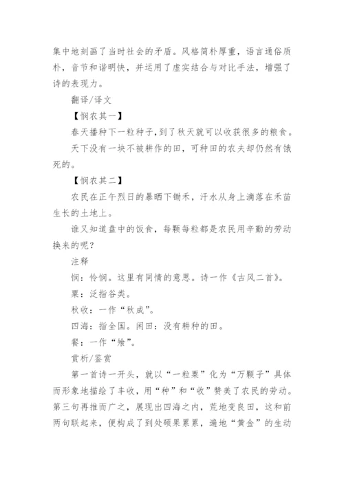 悯农原文赏析及翻译.docx