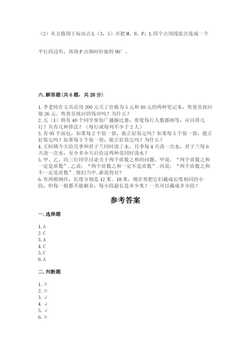 人教版数学五年级下册期末测试卷（考点提分）.docx