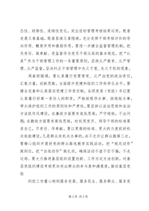 全市联防会议精神传达提纲 (5).docx