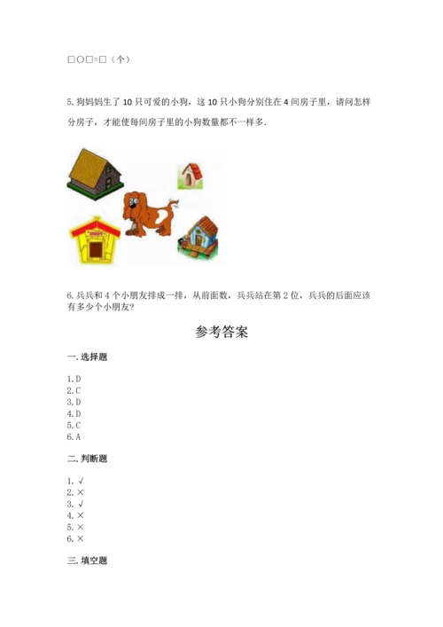 北师大版一年级上册数学期中测试卷附参考答案（轻巧夺冠）.docx