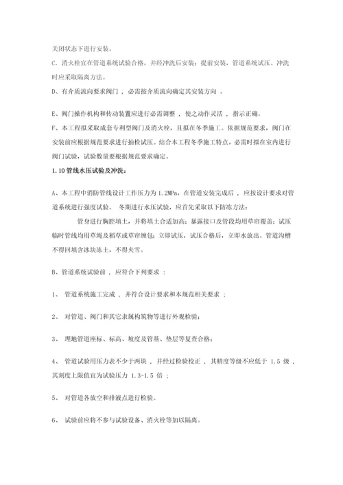 室外消防及给水管道综合项目施工专项方案(2).docx