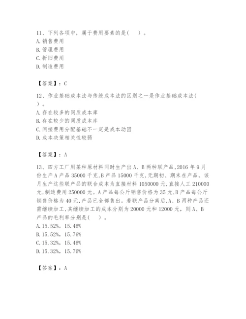 2024年初级管理会计之专业知识题库附答案【典型题】.docx