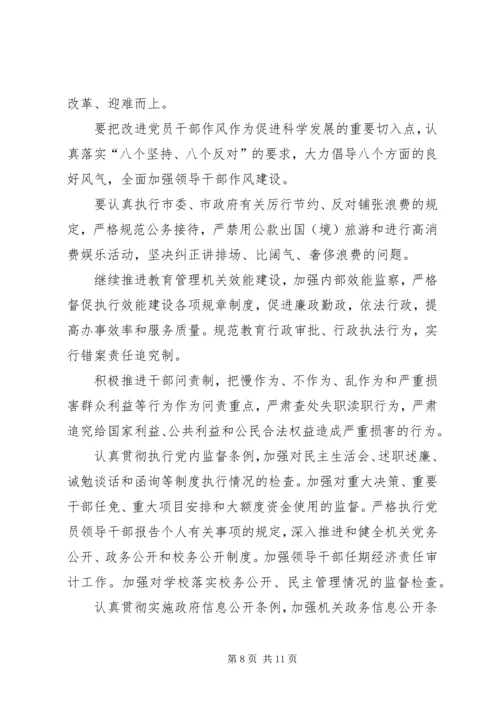 全市教育纪检监察情况打算.docx