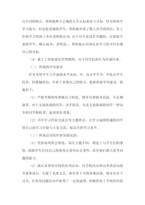 辅导员助理述职报告(汇编6篇).docx