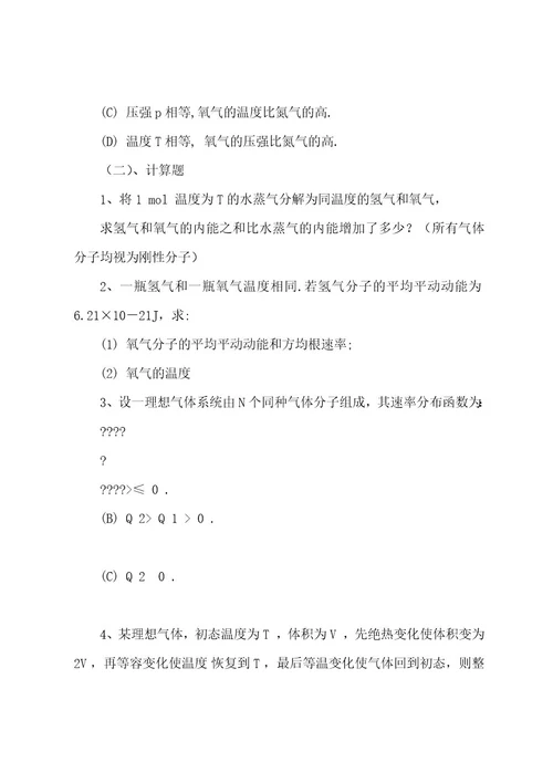 东北大学2022202320222023第一学期大学物理(下)作业
