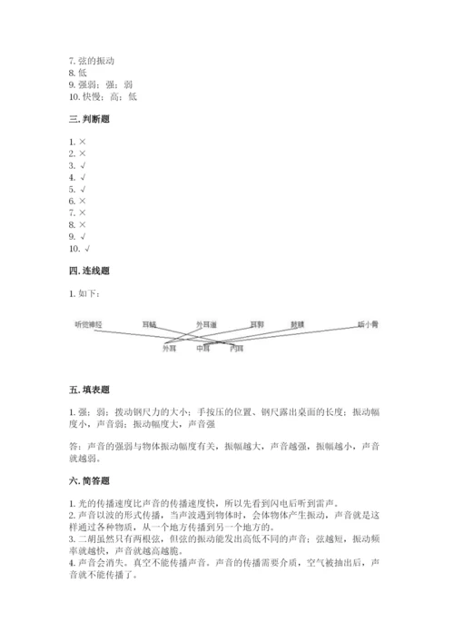 教科版 科学四年级上册第一单元声音测试卷【精练】.docx