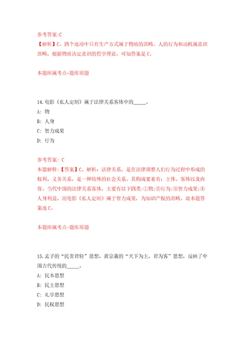 2022年01月2022年北京市门头沟区斋堂镇劳动保障协管员招考聘用押题训练卷第6版