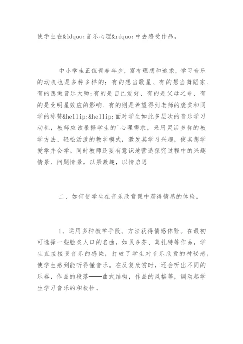 声乐教学论文提纲.docx