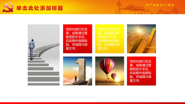 大气建党95周年纪念PPT