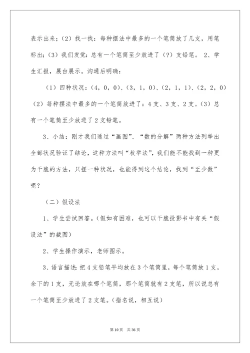 鸽巢问题教学设计.docx