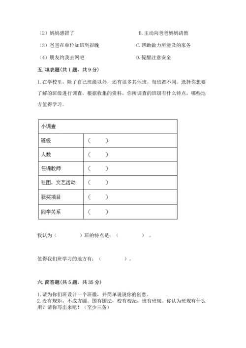 部编版四年级上册道德与法治期中测试卷附答案【模拟题】.docx